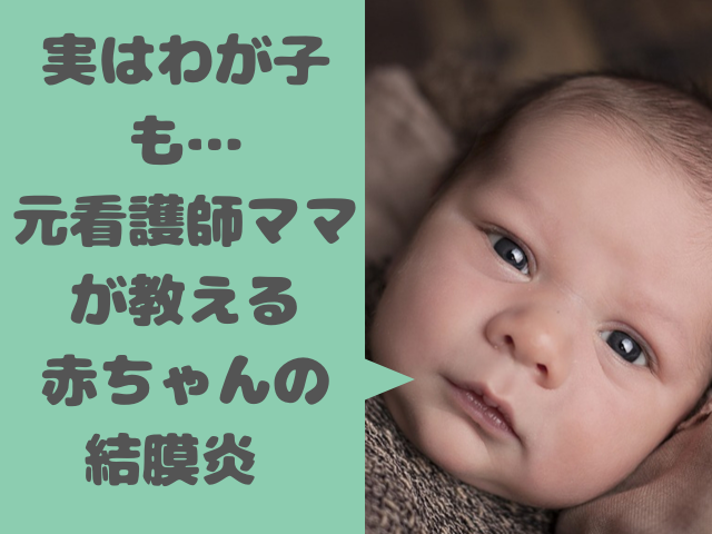 ユーモア 隔離する 財政 赤ちゃん 目やに 片目 Hana Mochi Jp
