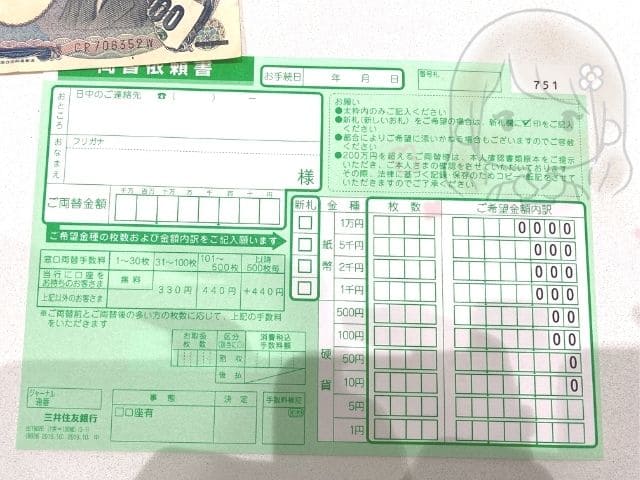 三井住友銀行の両替表