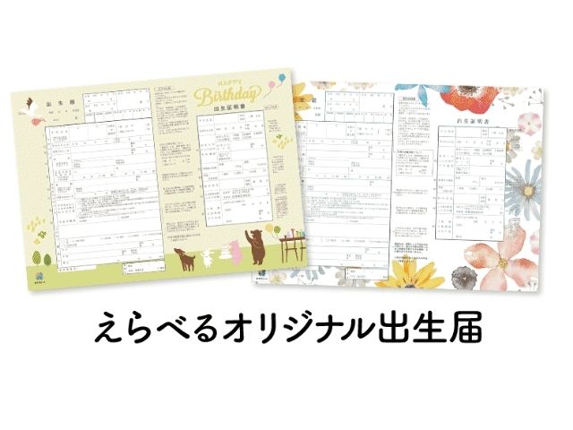 カラダノートオリジナル出生届