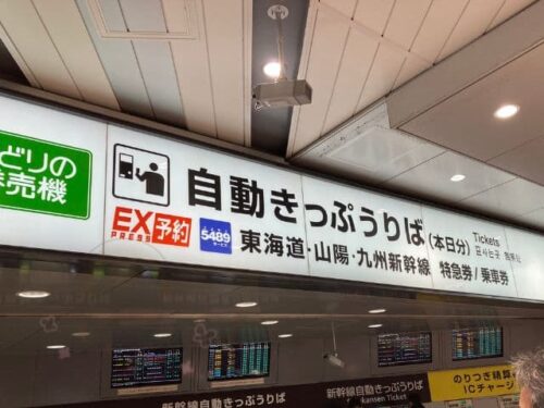 新大阪駅新幹線エリアの入場券の購入方法