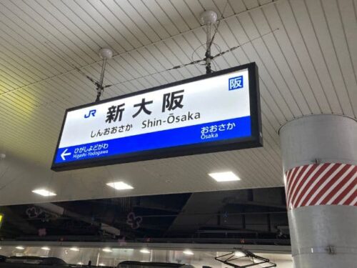 息子の一言で新幹線を見に新大阪駅まで行ってきました